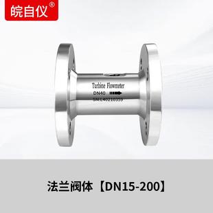 皖自仪智能液体涡轮流量计水传感器485不锈钢管道式 20mA变送器