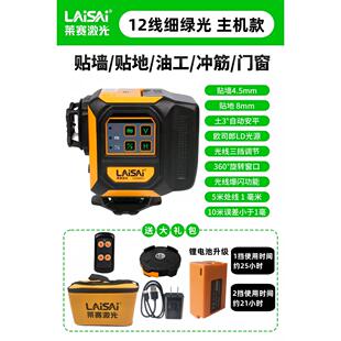 莱赛12线LSG6653绿光红光自动安平贴墙高精度强光细线水平仪