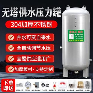 304不锈钢大容量压力罐加厚家用全自动无塔供水器增压水箱容器