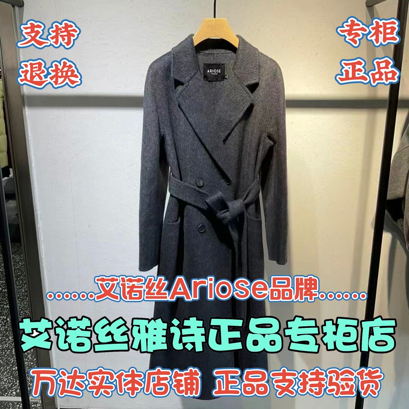 可退换/艾诺丝雅诗正品Ariose国内代购2025冬呢大衣AR234021-3580