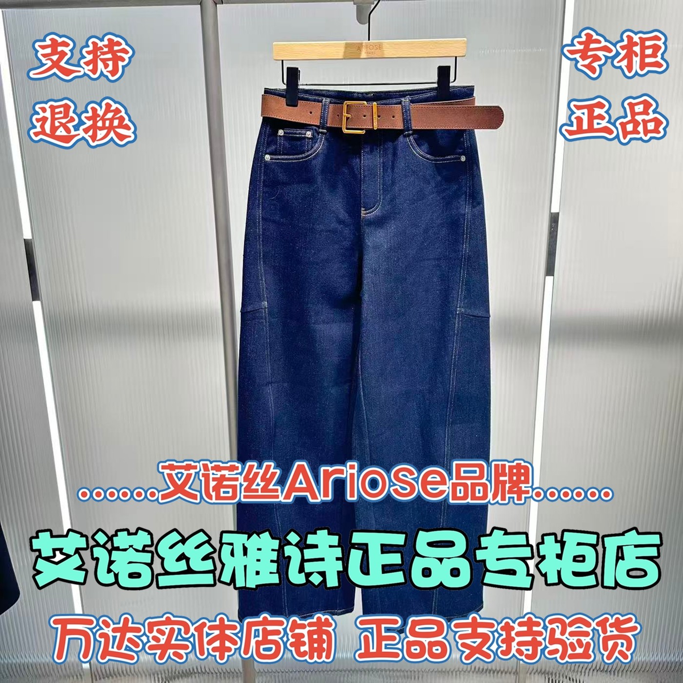 可退换/艾诺丝雅诗正品Ariose国内代购2025冬牛仔裤AR324121-889