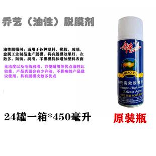 模具 顶针润滑油 乔艺脱模剂 清洗剂 模具防锈剂 洗模水1箱24瓶装