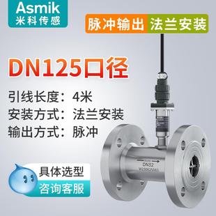 流量传感器定量控制仪 米科LWGY涡轮流量计液体气体脉冲纯水管道式