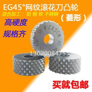 进口网纹滚花刀GE45度凸轮0.3 1.0 3MM压花轮菠萝纹20外径