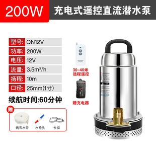 直流潜水泵家用小型吸水泵 遥控抽水泵12v锂电高扬程大流量充电式