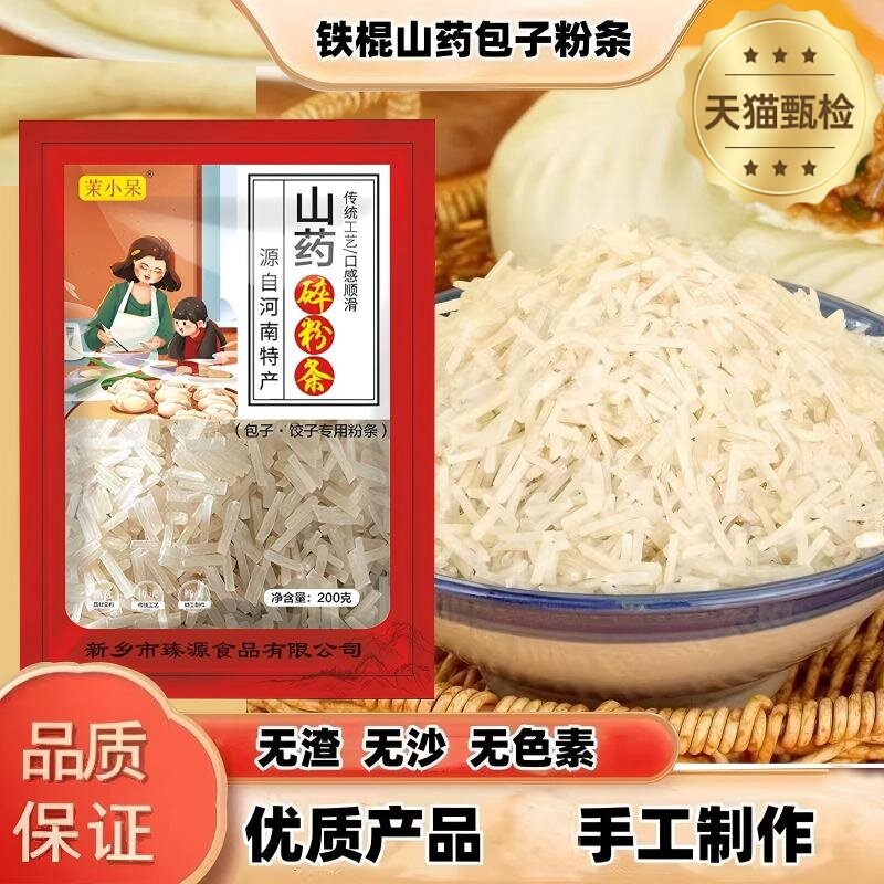 铁棍山药粉条碎正宗河南包子图片