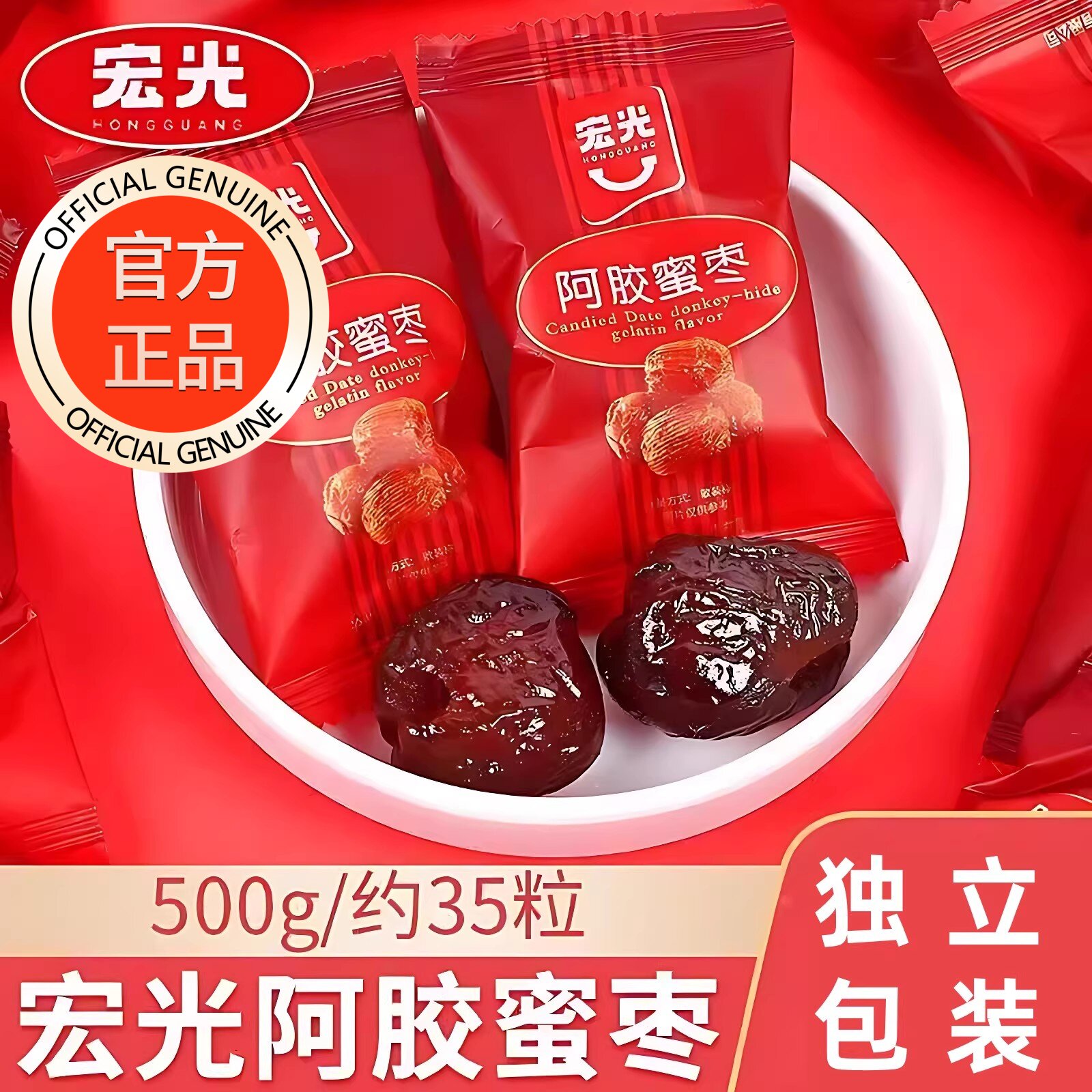 阿胶蜜枣无核宏阿胶光枣独立小包装金丝蜜饯红枣子办公室休闲零食