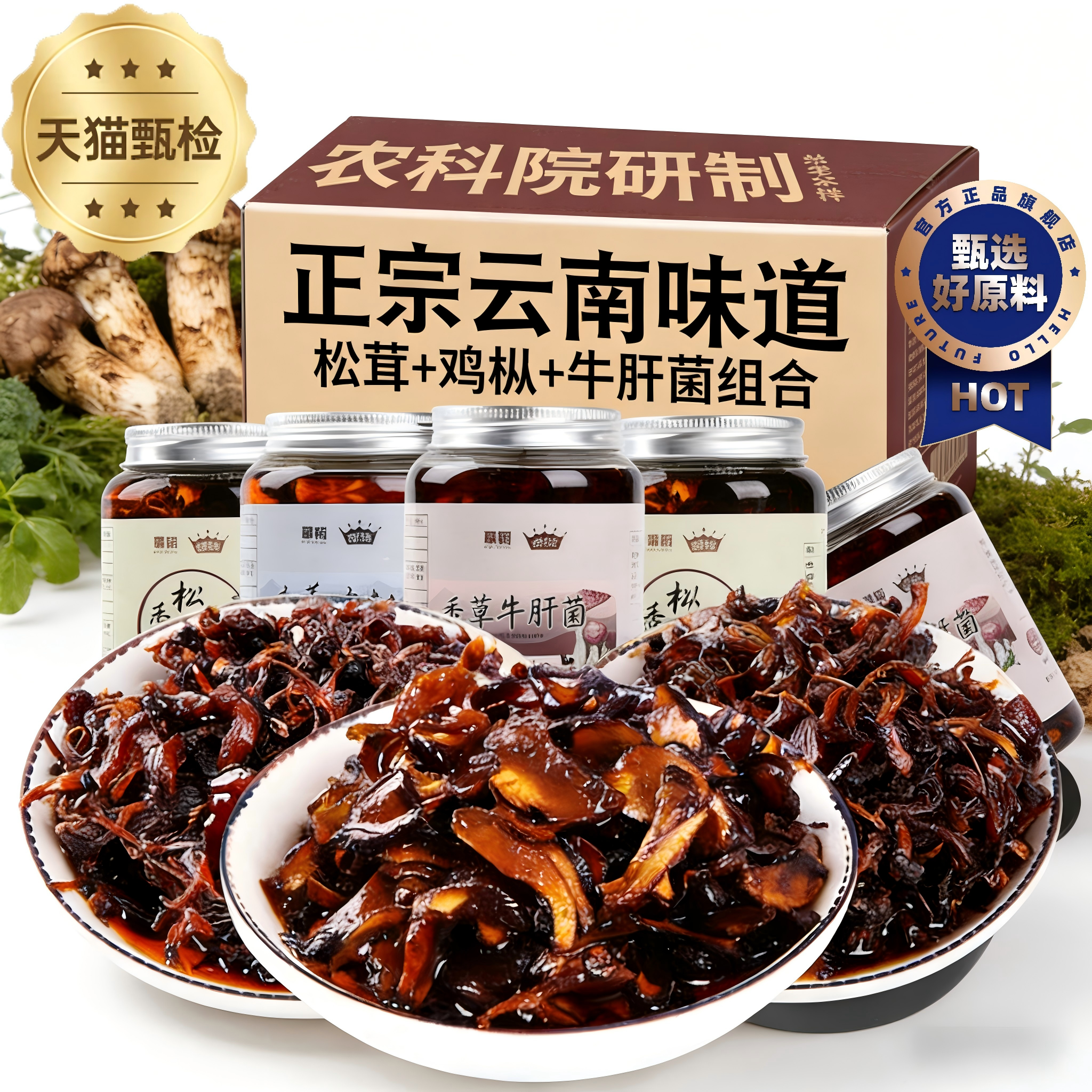 云南鸡枞菌即食牛肝菌松茸菌官方旗舰店野生油鸡枞菌酱蘑菇拌面酱