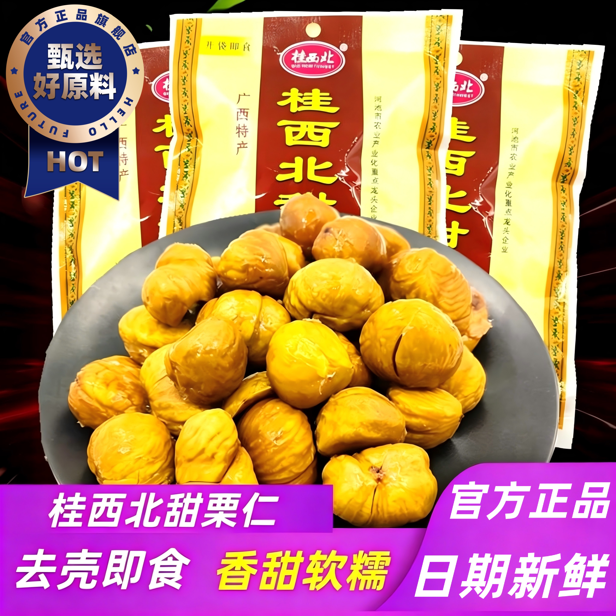 桂西北甜栗拉友板栗仁栗子坚果零食广西特产即食小包装官方旗舰店