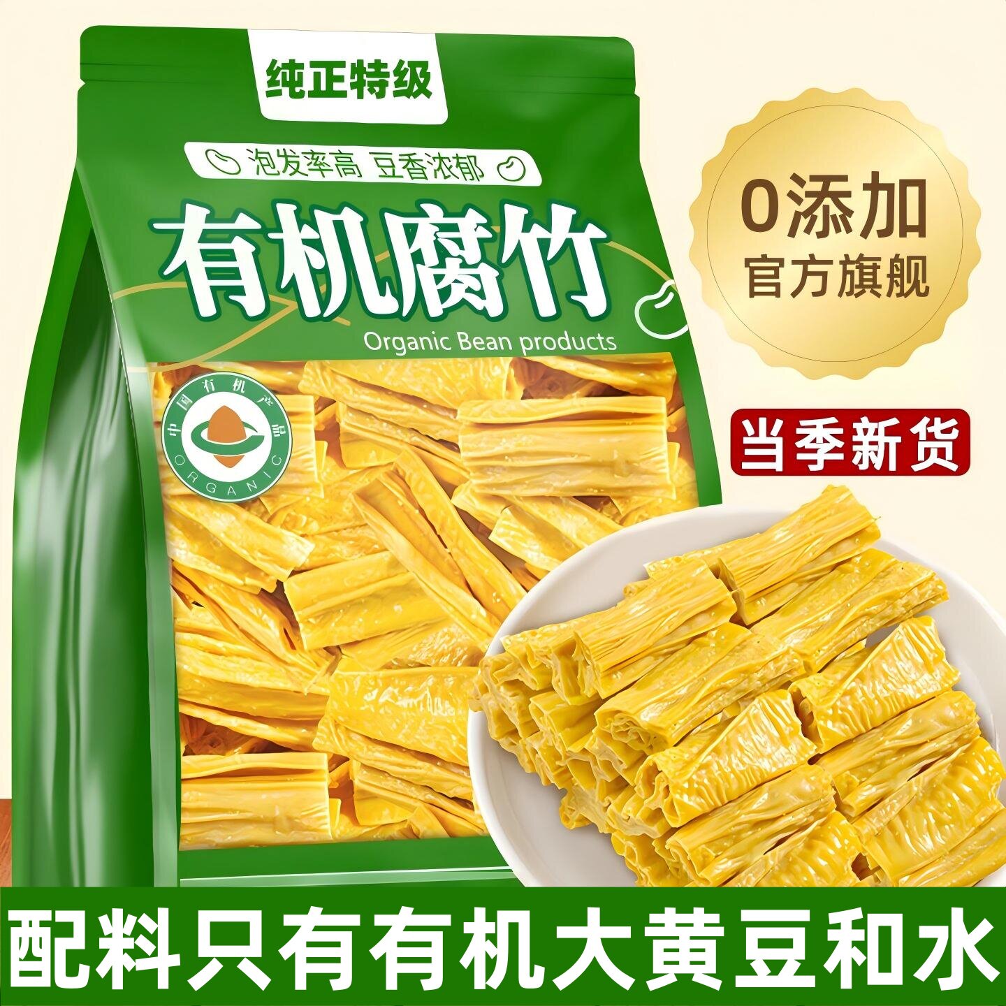 腐竹干货有机纯正特级0添加官方旗舰优质头层手工豆腐皮商用批发