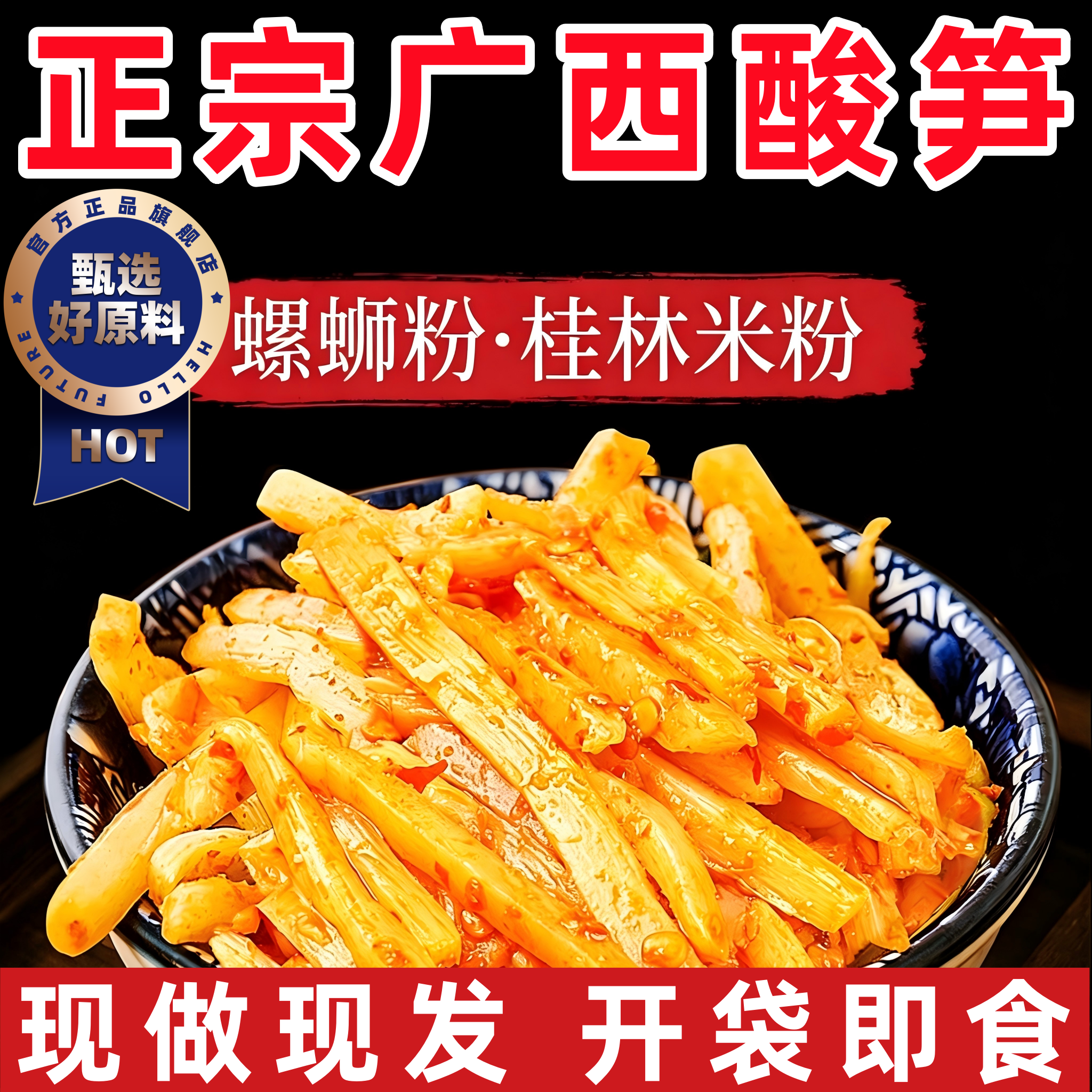 酸笋螺蛳粉专用正宗炒菜用红油桂林米粉官方旗舰广西柳州开袋即食
