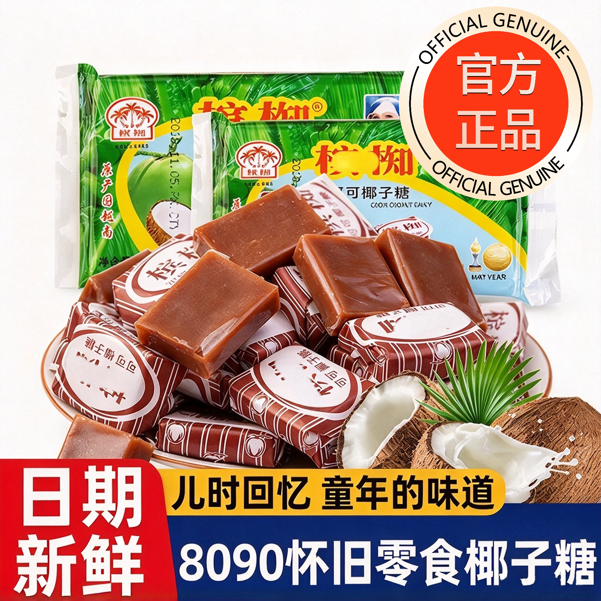 越南槟知槟椥可可椰子糖官方旗舰店特产正宗传统老式儿时怀旧糖果