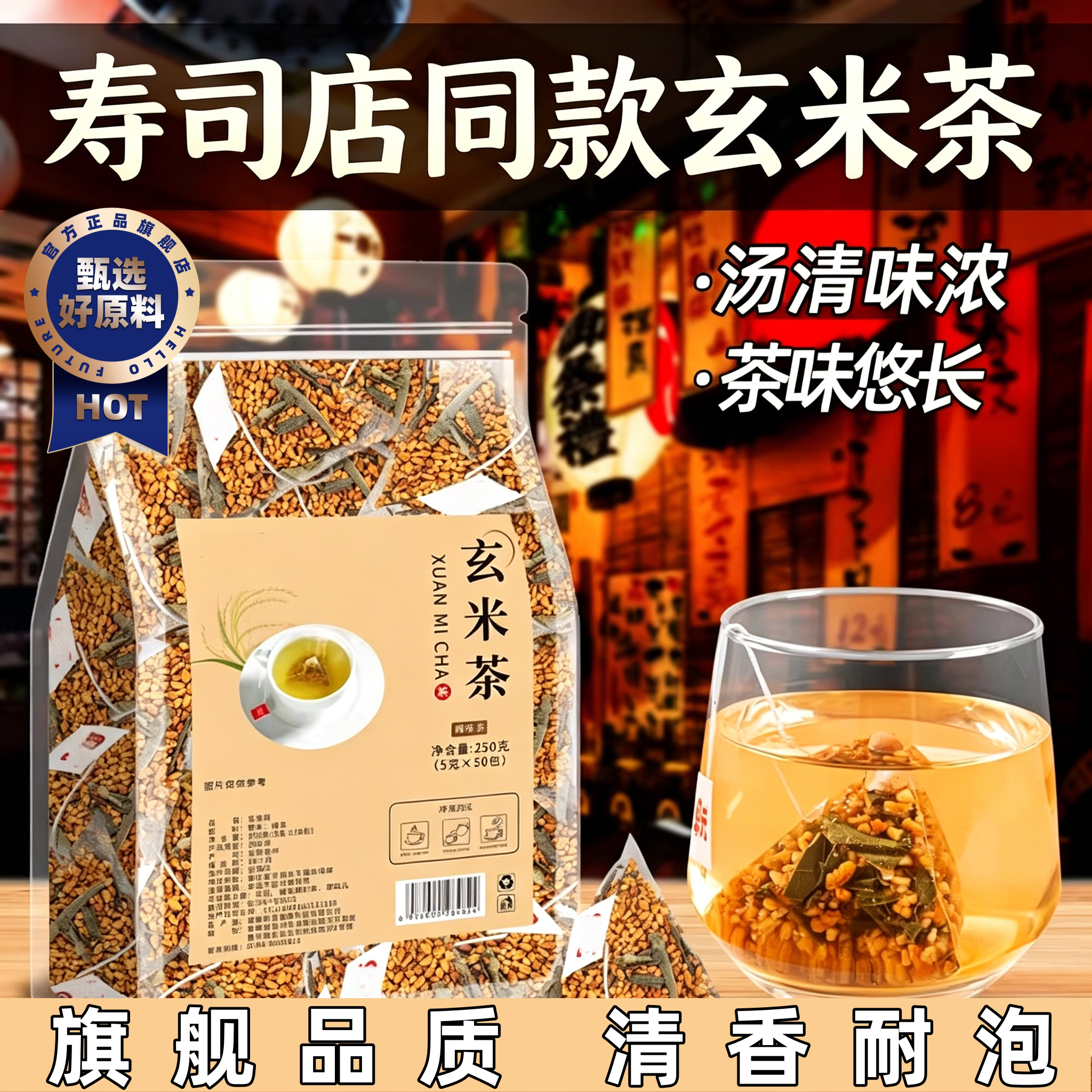 日式玄米茶包独立装寿司店专用图片