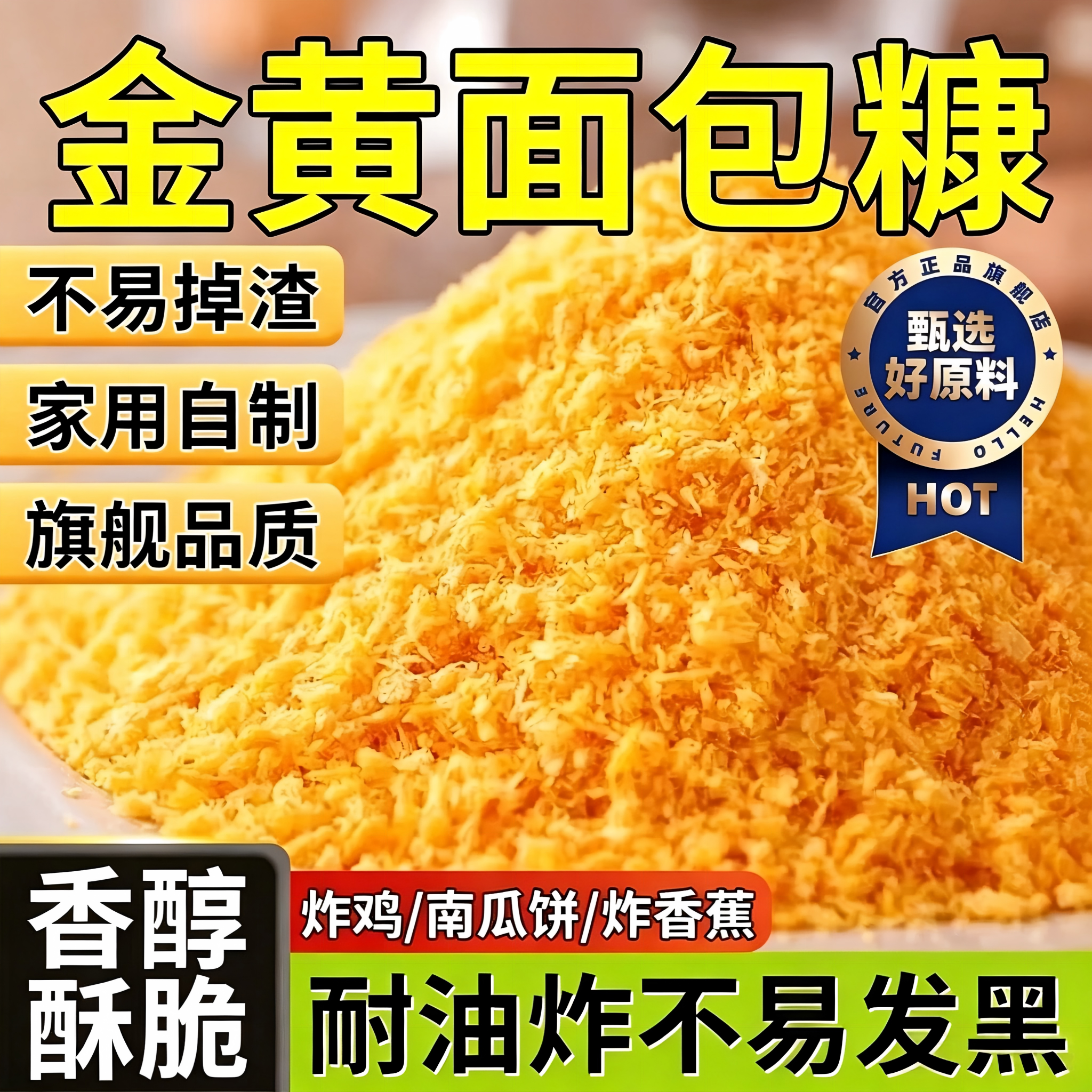 面包糠官方0添加食用商家用油炸图片