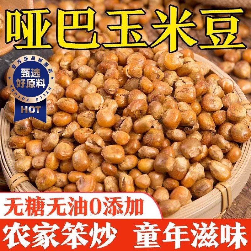 东北老式原味现炒玉米豆爆米花