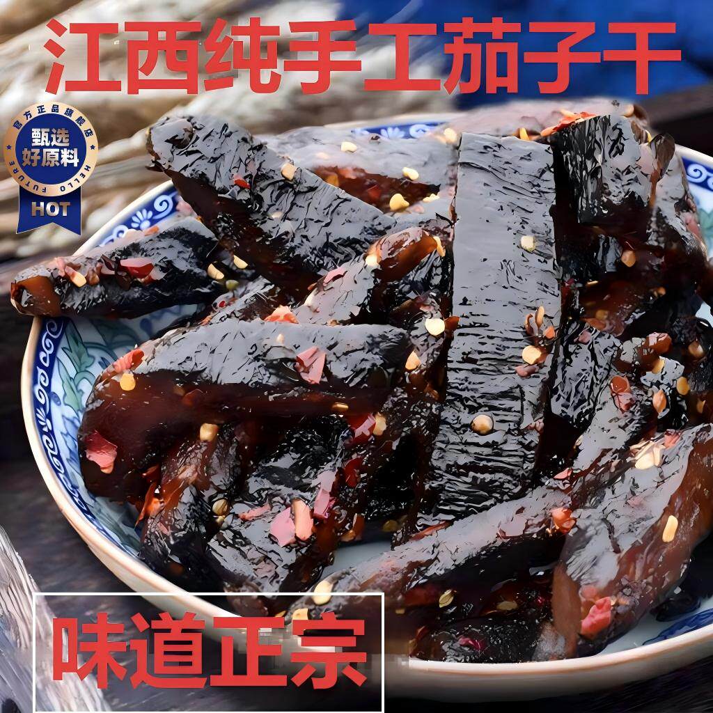茄子干江西特产辣椒农家自晒南瓜干鹰潭传统手工乡下土产品柚子皮
