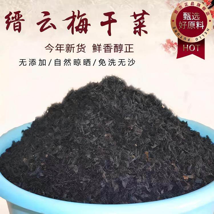 梅干菜官方旗舰店雪里蕻绍兴浙江缙云烧饼梅菜霉干菜腌菜干农家制