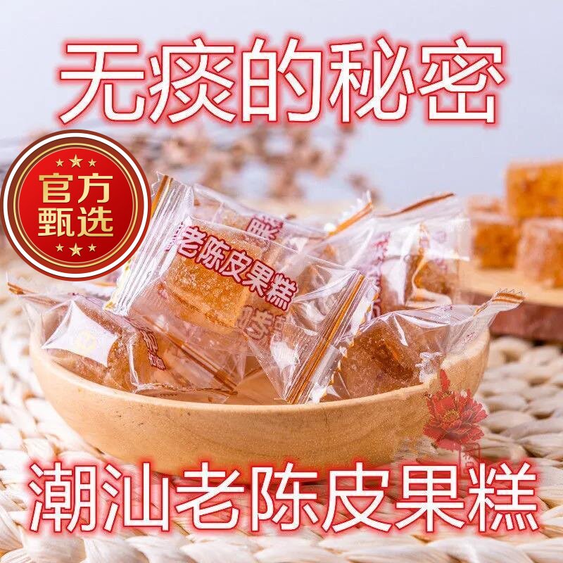 古香老陈皮糖老香橼果糕话梅糖果潮汕特产混合陈皮软糖山楂小零食