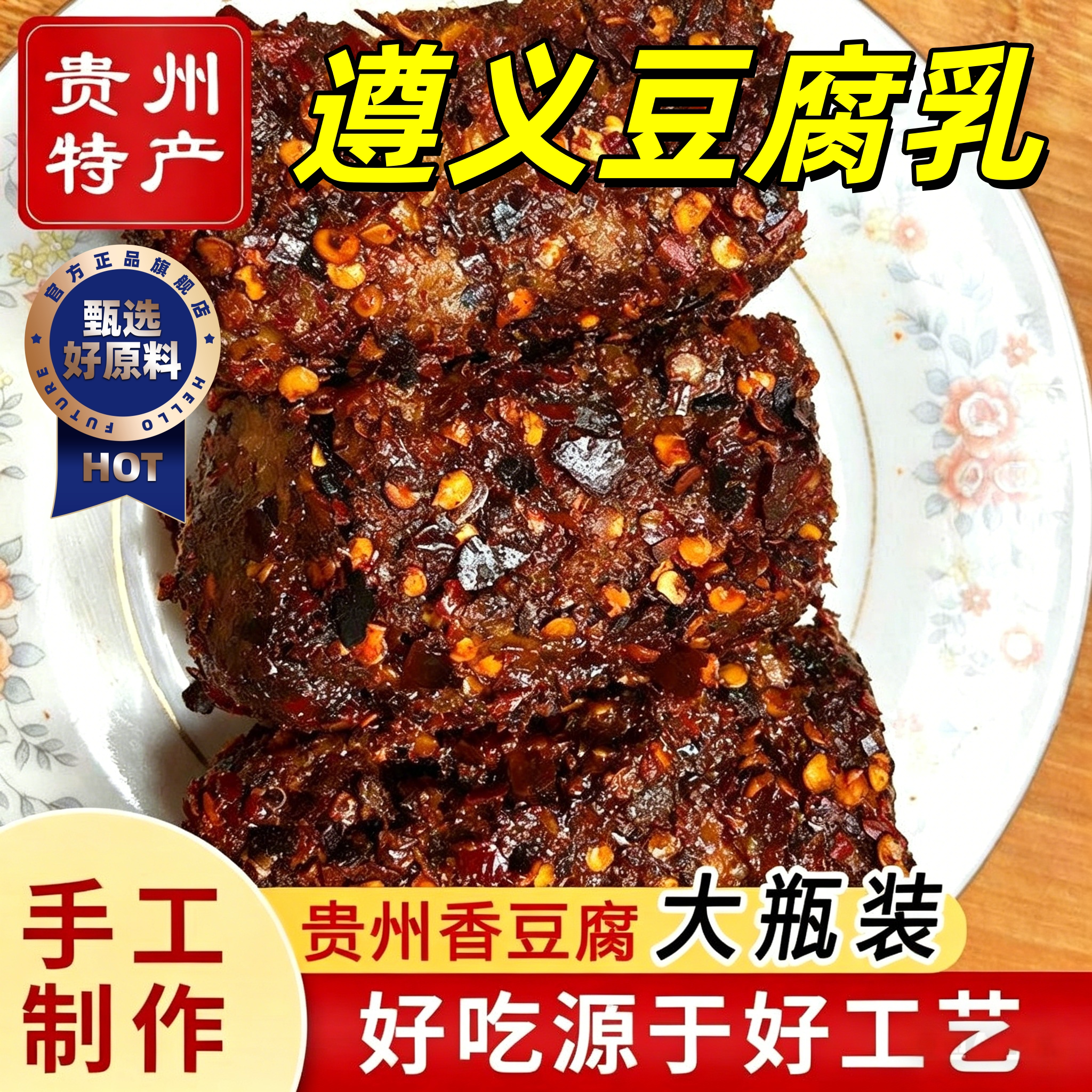 贵州特产霉豆腐遵义板桥香豆腐老字号农家麻辣正宗官方旗舰店正品