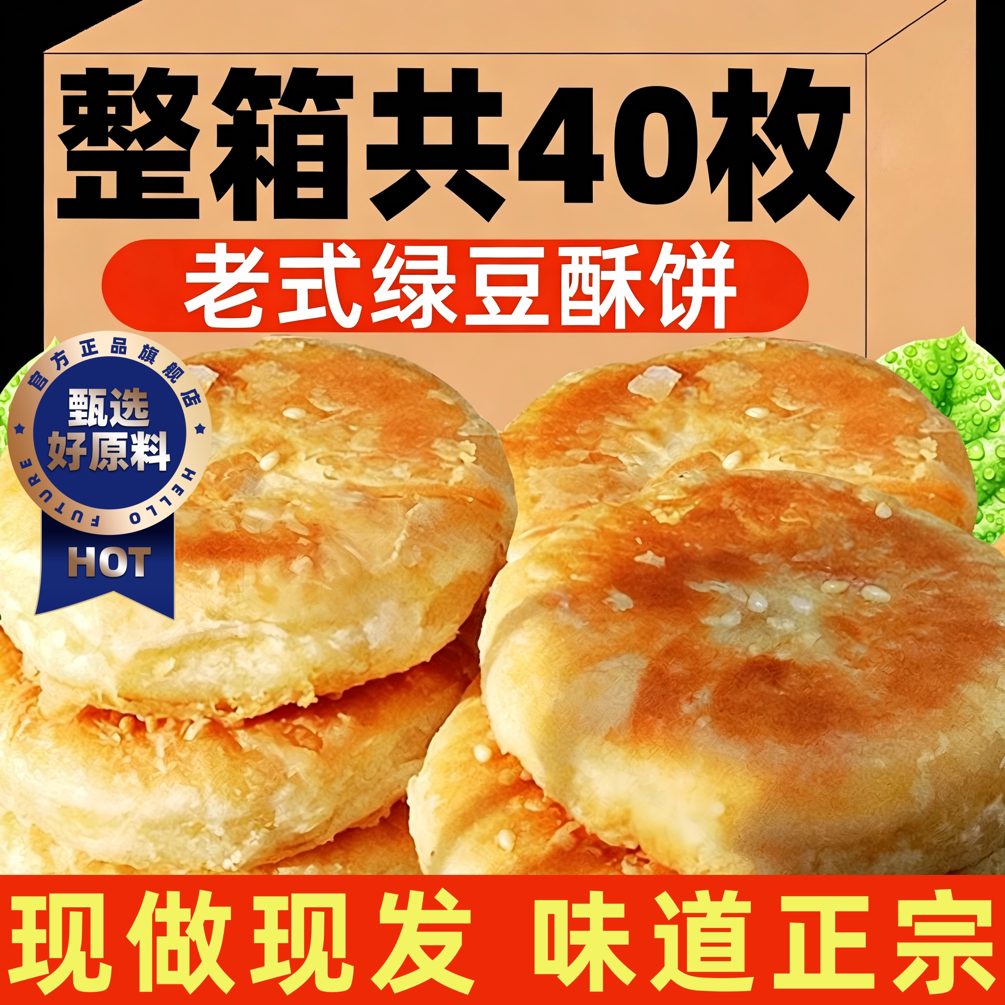 潮汕绿豆饼传统手工正宗酥饼老式糕点板栗酥饼独立包装官方旗舰店