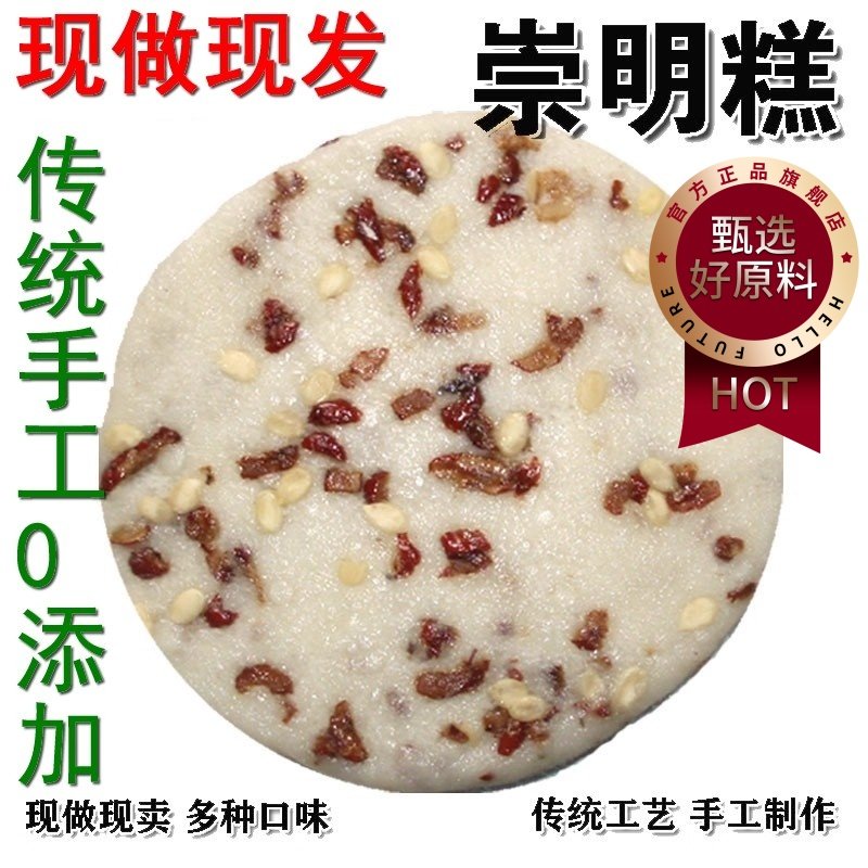 崇明糕上海特产纯手工甜糯米年糕重阳糕点现做现发多口味中式小吃