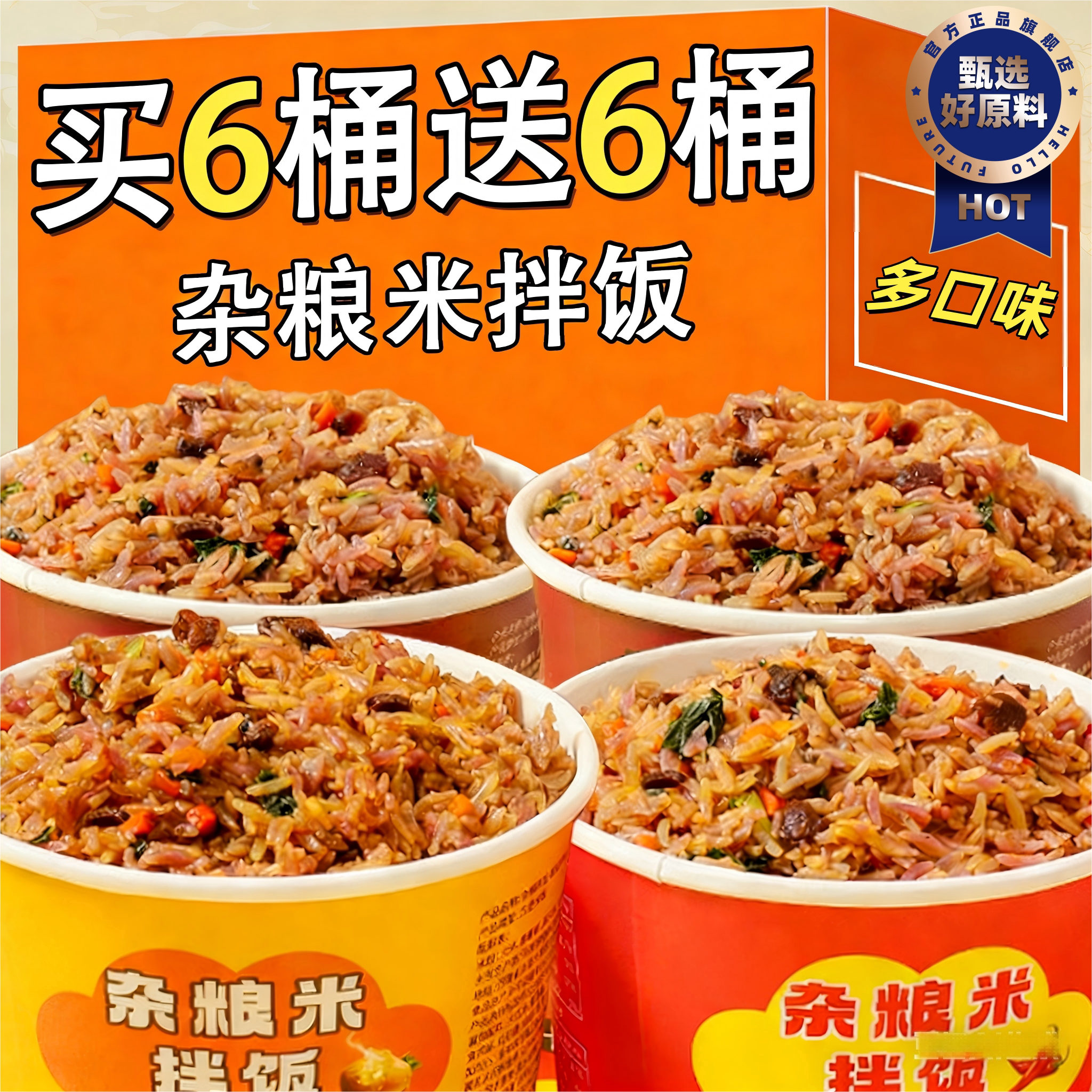 拌饭方便速食自热米饭正品杂粮米图片