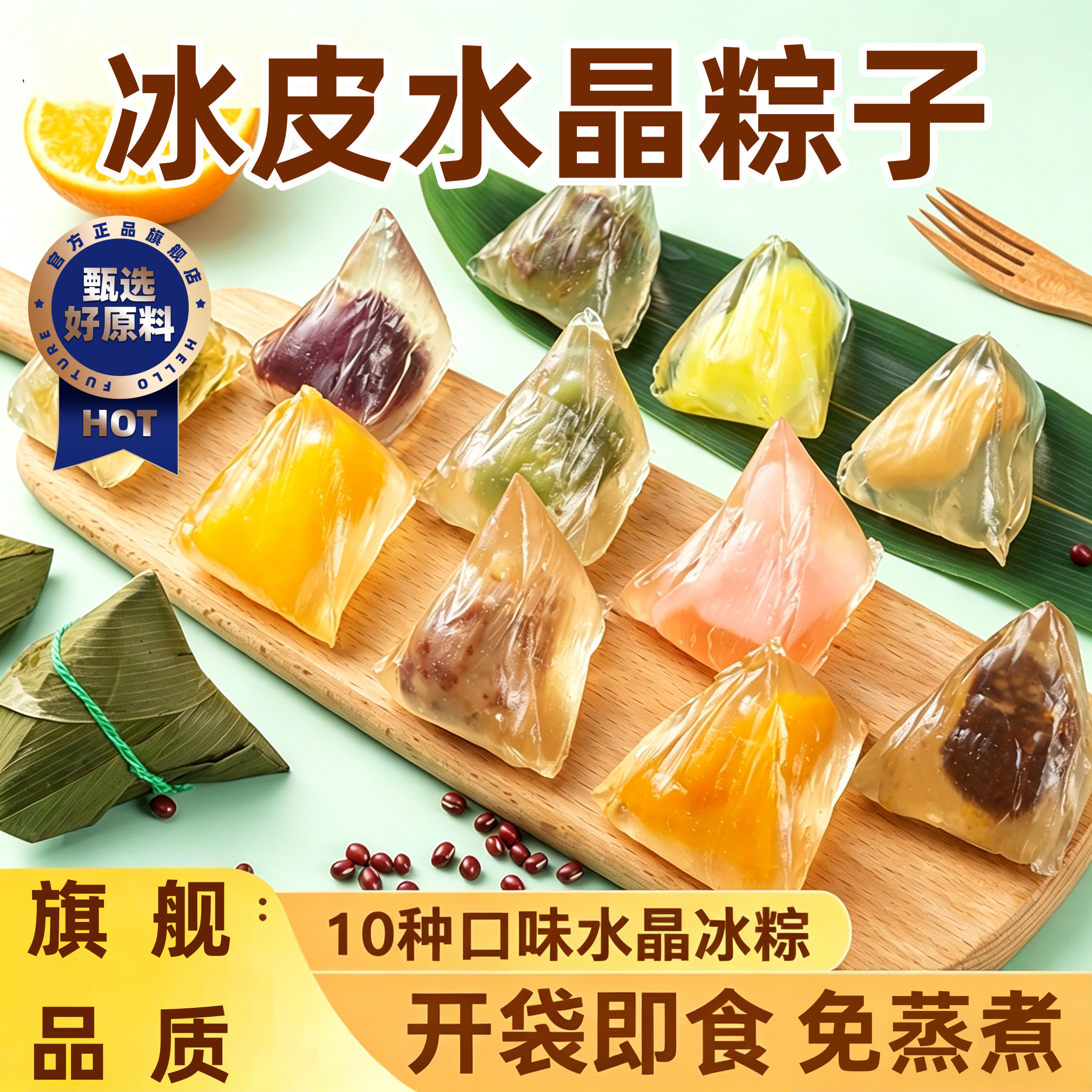 冰皮水晶粽官方冰鲜粽子水果燕窝粽子雪媚娘冰粽端午节旗舰店正品