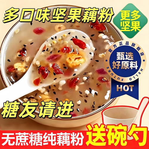 正品奇亚籽木糖醇无糖无添加藕粉