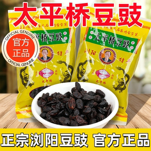 浏阳豆豉官方旗舰店原味太平桥豆豉正宗湖南特产老字号黑豆干豆豉