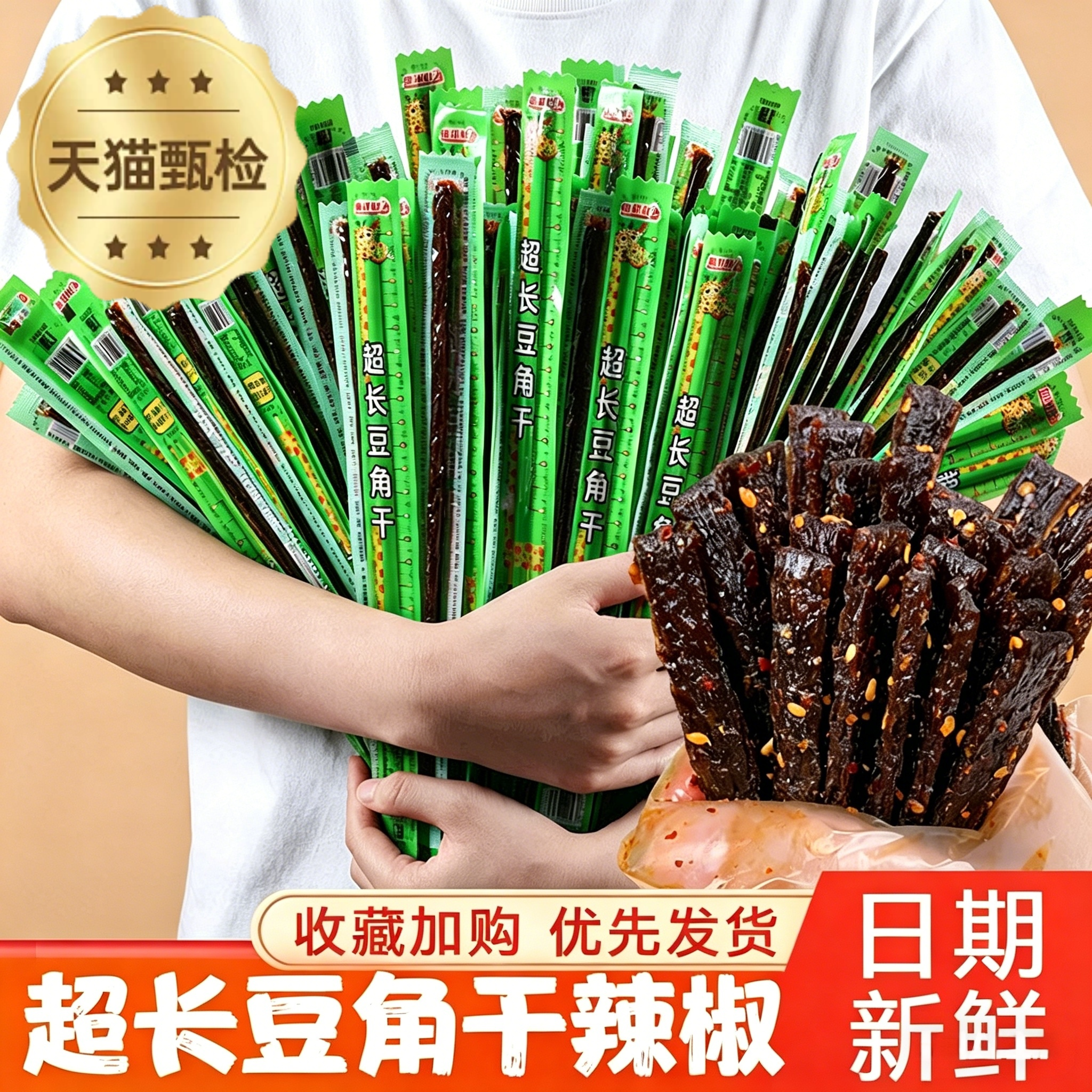 一根筋豆角干一条根辣条超长豆角干组合牛味棒网红素牛筋解馋零食