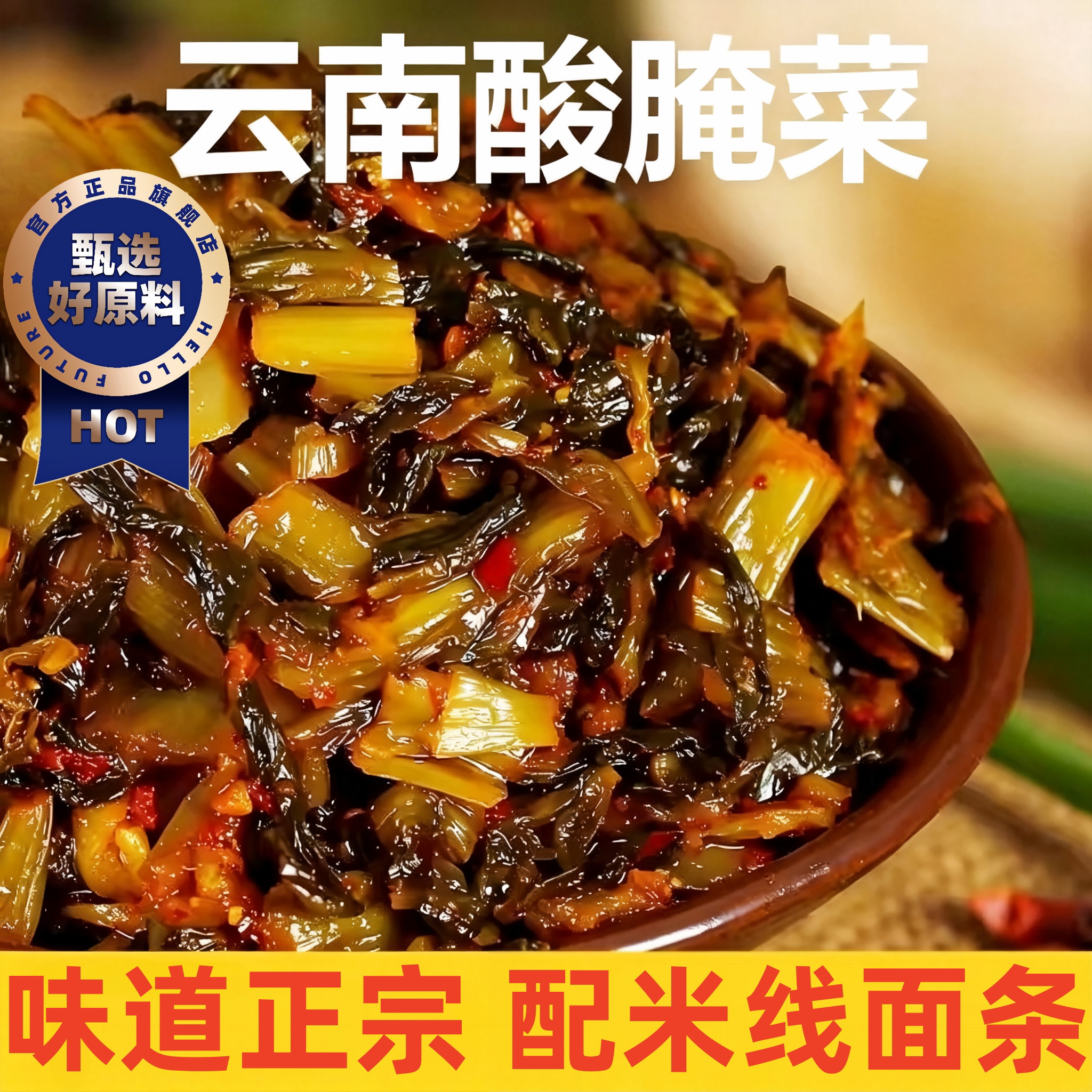 云南酸菜特产米线专用酸菜老坛酸菜红豆正宗小锅米线火锅泡菜咸菜