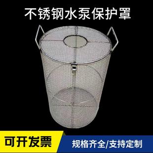 全304不锈钢污水泵防护罩潜水泵笼保护罩化粪鱼池塘泵过滤筐加固