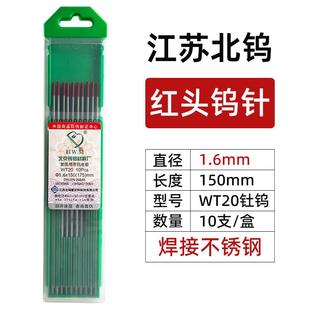 江苏北钨钨针氩弧焊机乌针铈钨针钨棒乌极针钨针氩弧焊焊针 正品