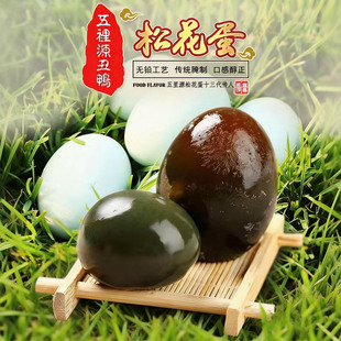 五里源丑鸭蛋松花蛋无铅工艺非遗传承孕妇可用糯香Q弹凉拌佳品