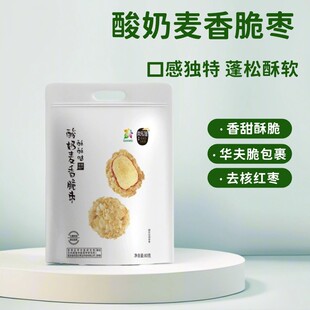 早乐滋酸奶麦香脆枣2袋160g临泽特产香甜酥脆独立包装休闲零食