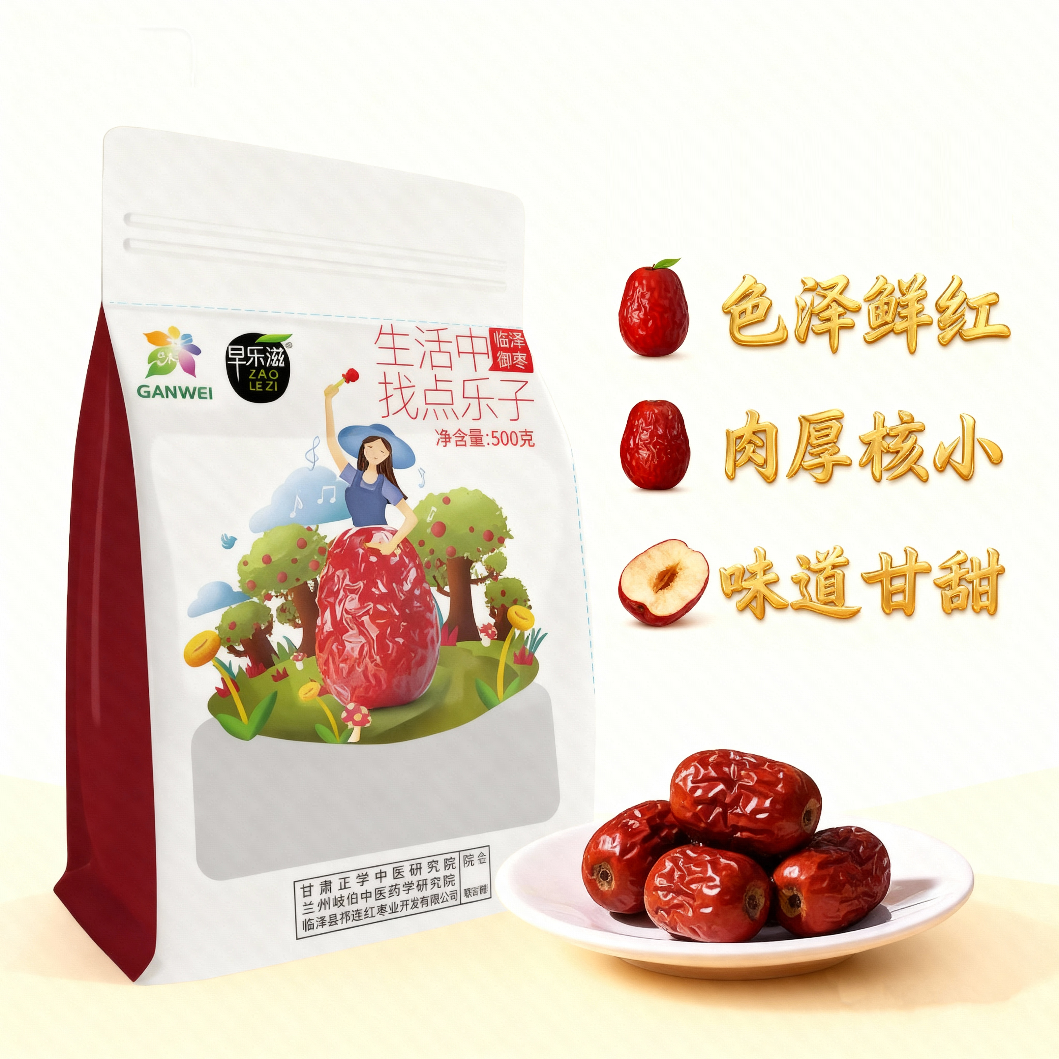 早乐滋临泽灰枣2袋1000g肉厚核小免洗阿胶糕煲汤专用孕妇健康零食