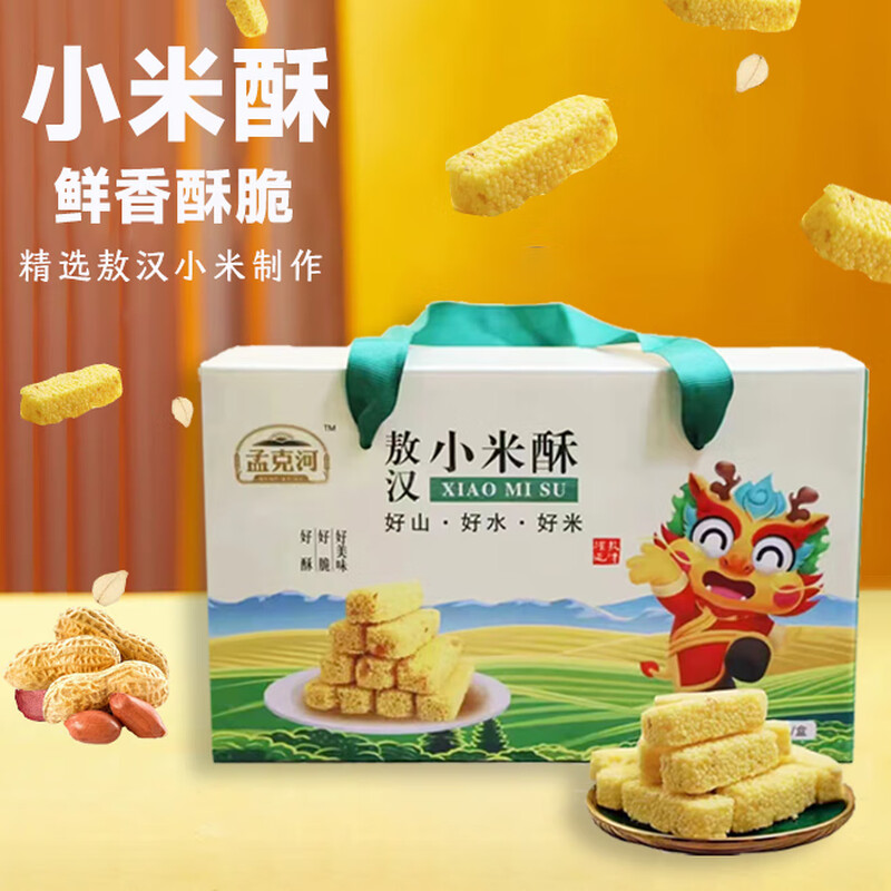 花生芝麻小米酥256g酥脆香甜无添加休闲零食孕妇糕点办公室下午茶