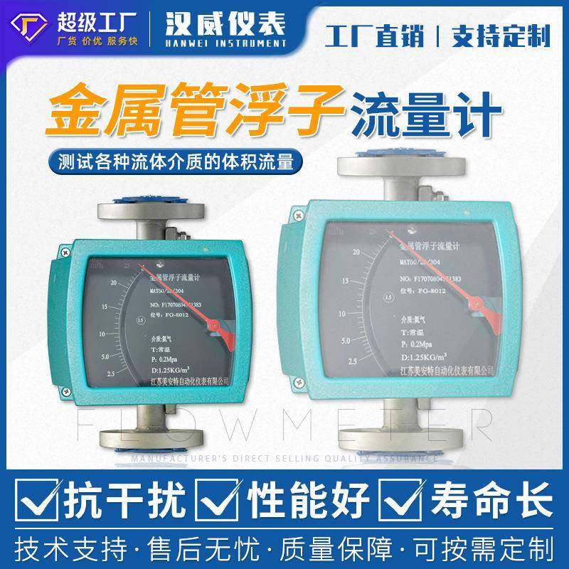 汉威-金属管浮子流量计水液体气体远传LZ防腐微小管道转子式流量