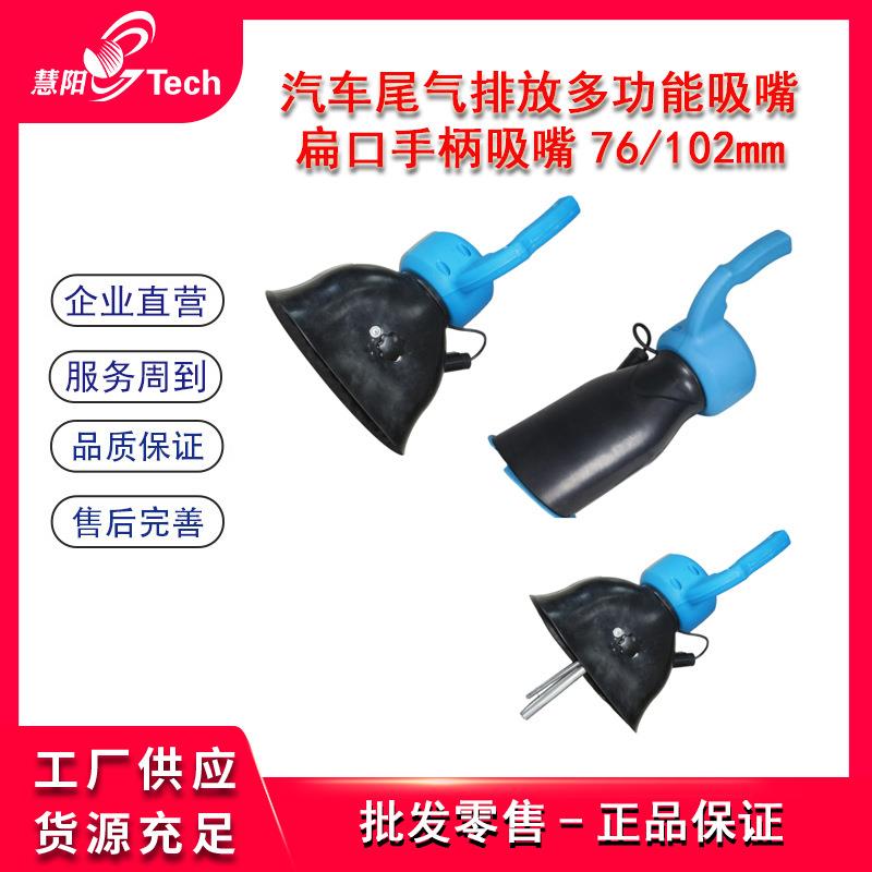 汽车尾气抽排车间尾排吸嘴橡胶抗高温耐磨特大扁口多功能手柄吸嘴