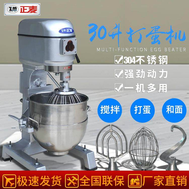 商用打蛋机30打蛋器馅料面粉三十搅拌机鸡蛋打散30L搅拌机械,清洗/食品/商业设备,其他食品加工设备,淘宝优惠券,粉丝福利购,淘宝优惠卷
