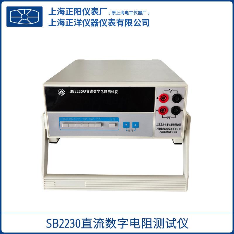 SB2230直流数字电阻测试仪上海精密数显电桥一级经销