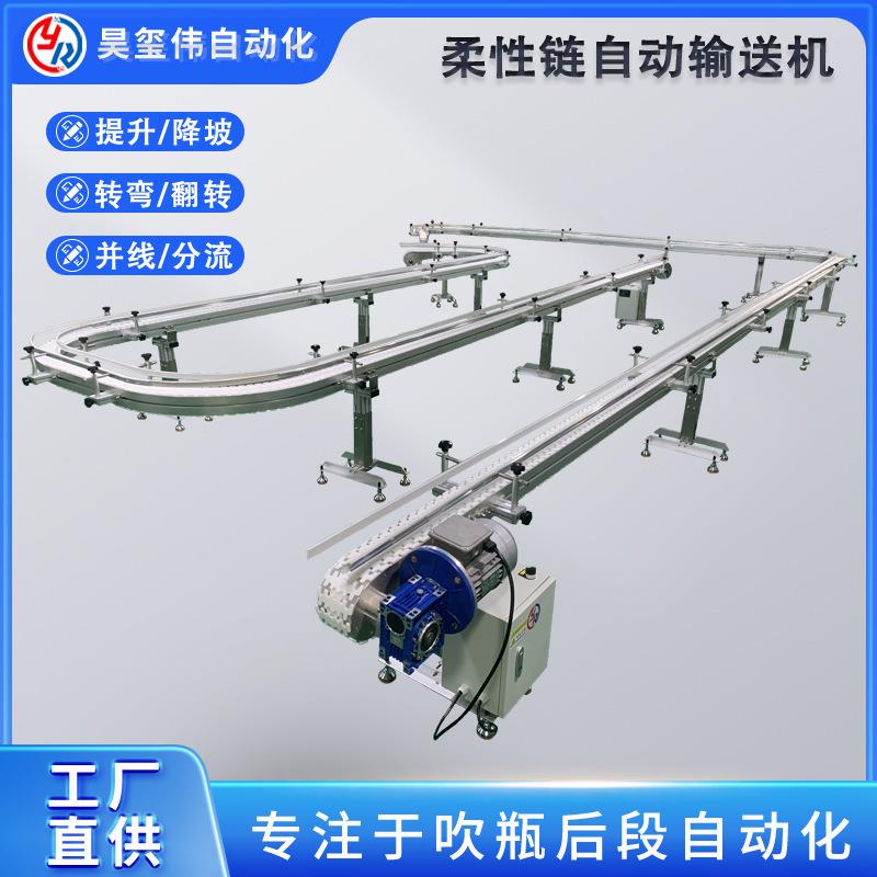 源头厂家柔性链板输送线塑料瓶自动输送机爬坡提升机倒瓶夹持