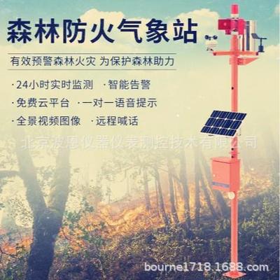 森林草原防火气象站厂家林区连续自动采集环境多维监测站