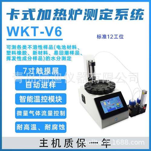 WKT-V6卡式炉水分测定系统配合容量法和库仑法卡尔费休水分仪使用