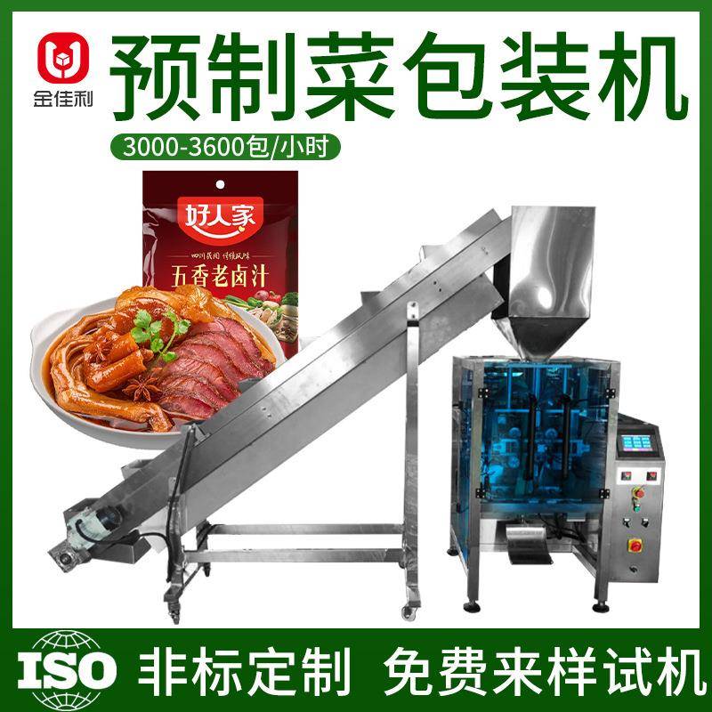 湿性速食品预制菜包装机饭店半成品食物包装机酸菜鱼酱菜灌装机