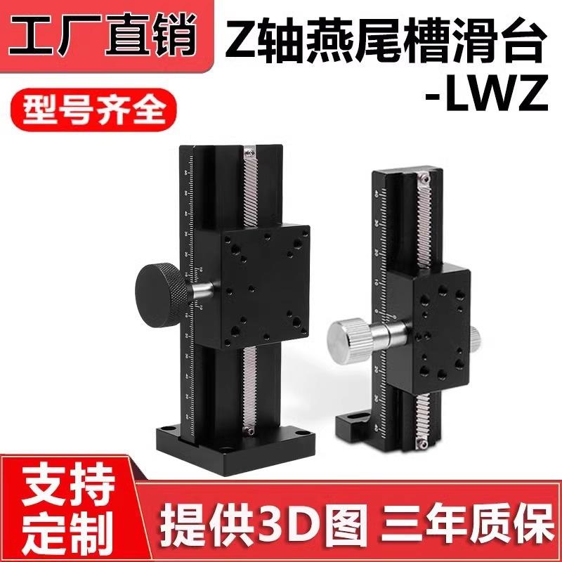 Z轴手动燕尾槽齿轮齿条型滑台长行程垂直升降光学平台LWZ25/40/60