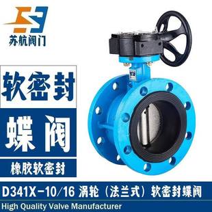 手动涡轮式 16QC法兰软密封蝶阀球墨铸铁衬胶软密封阀门 D341X