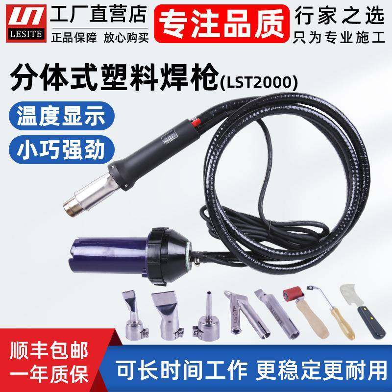 莱斯特分体式热风枪小型pvc塑胶地板焊枪塑料pe焊条pp热熔焊接枪