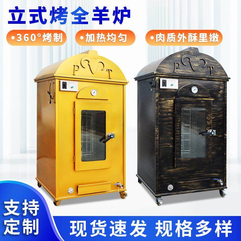 立式烤全羊炉商用全自动无烟电炭两用蒙古包式烤羊腿羊排兔子,清洗/食品/商业设备,其他食品加工设备,淘宝优惠券,粉丝福利购,淘宝优惠卷