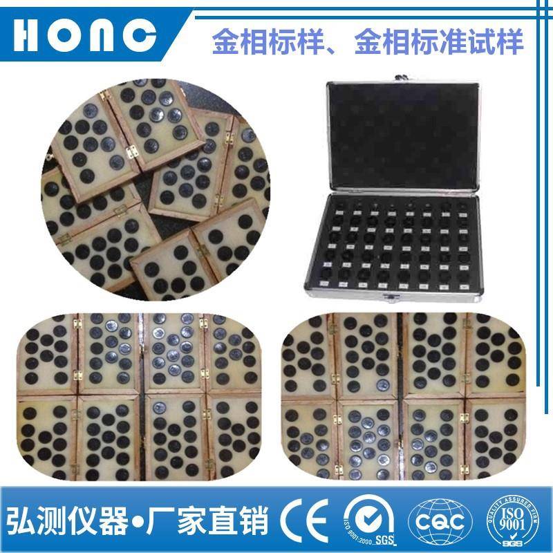 86个/套新版明细金相标准试样标样样块教学图谱组织